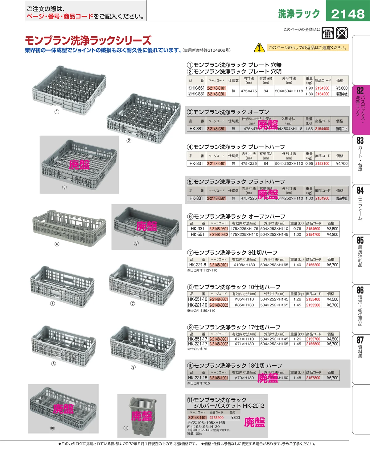 EBM業務用厨房用品カタログvol.22・ページ番号2148・棚・作業台