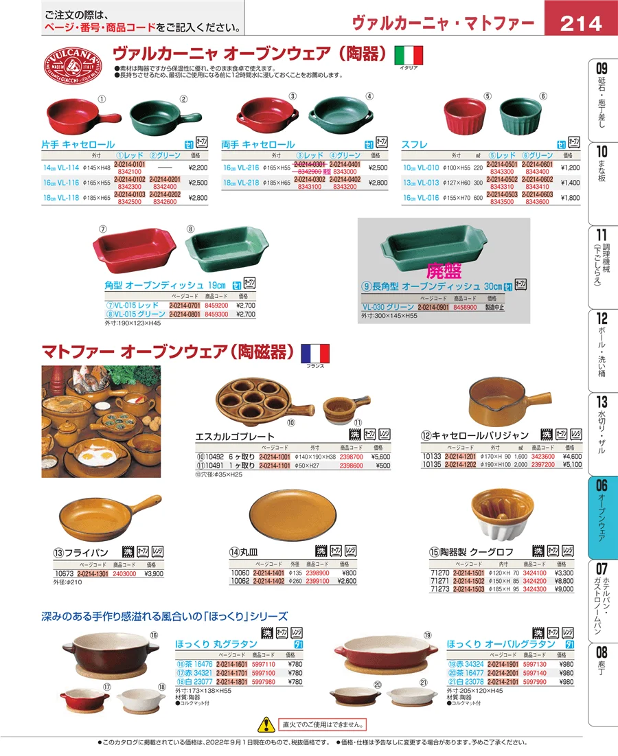 ブランドキッチンコレクション ページ214