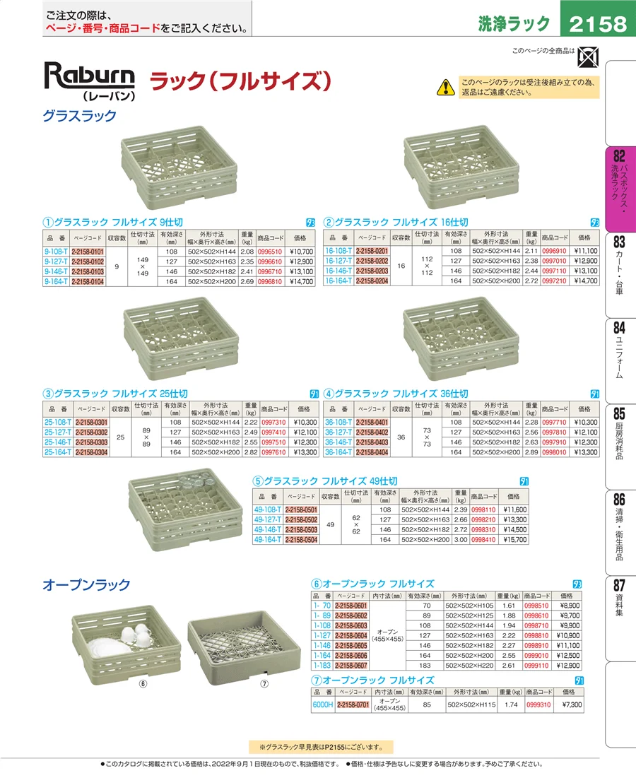 棚・作業台 ページ2158