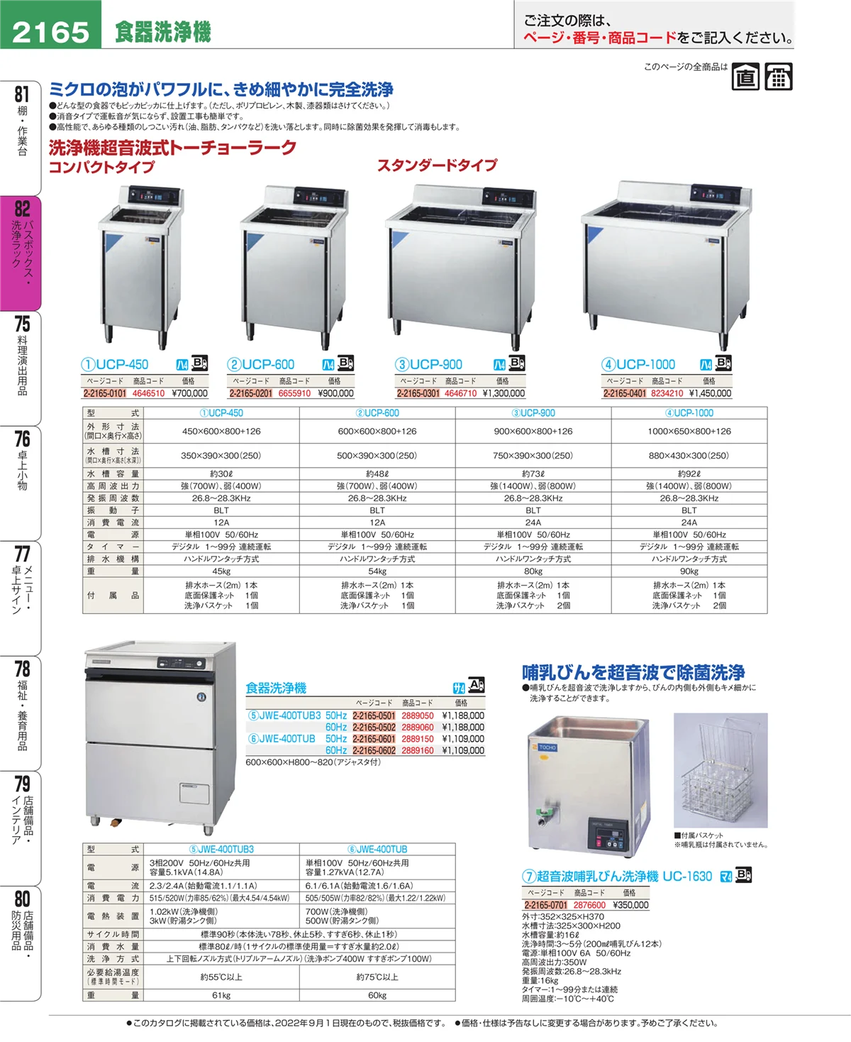 EBM業務用厨房用品カタログvol.22・ページ番号2165・棚・作業台