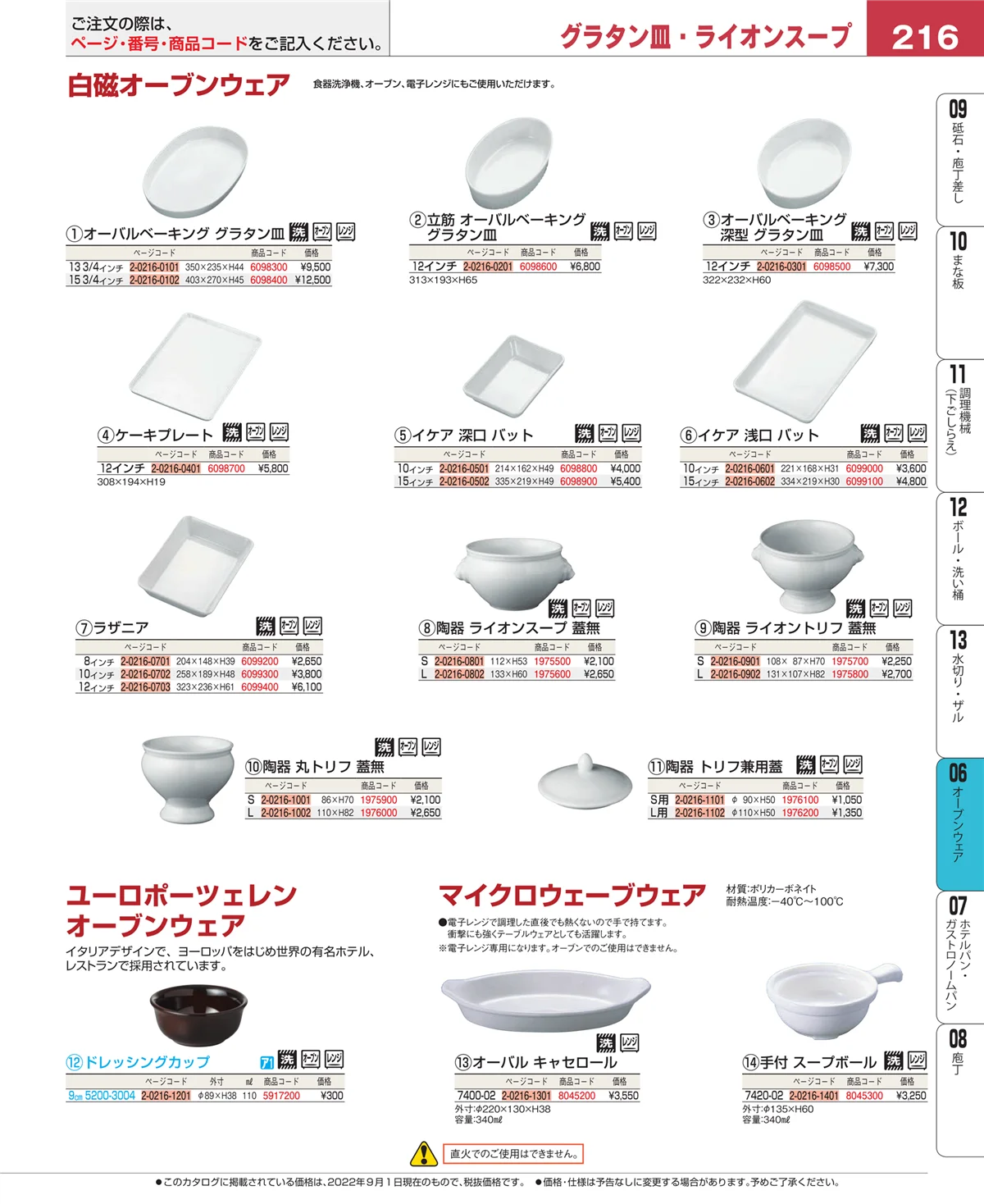 EBM業務用厨房用品カタログvol.22・ページ番号216・ブランドキッチンコレクション