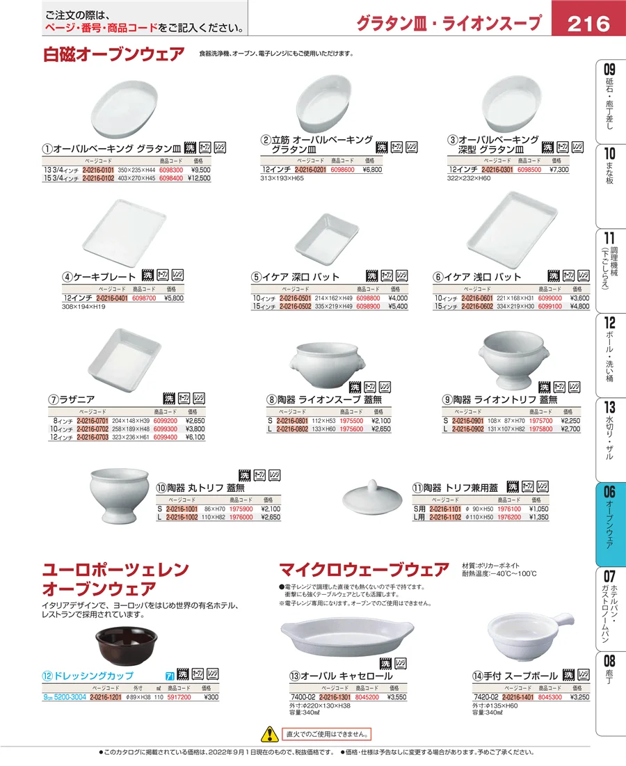 ブランドキッチンコレクション ページ216
