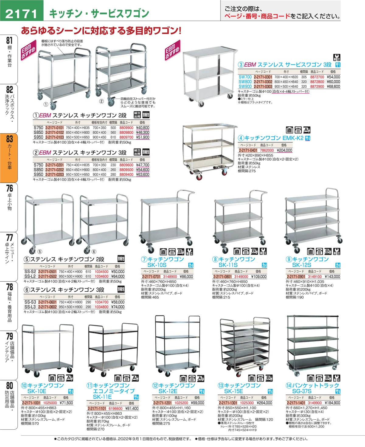 EBM業務用厨房用品カタログvol.22・ページ番号2171・バスボックス・洗浄ラック