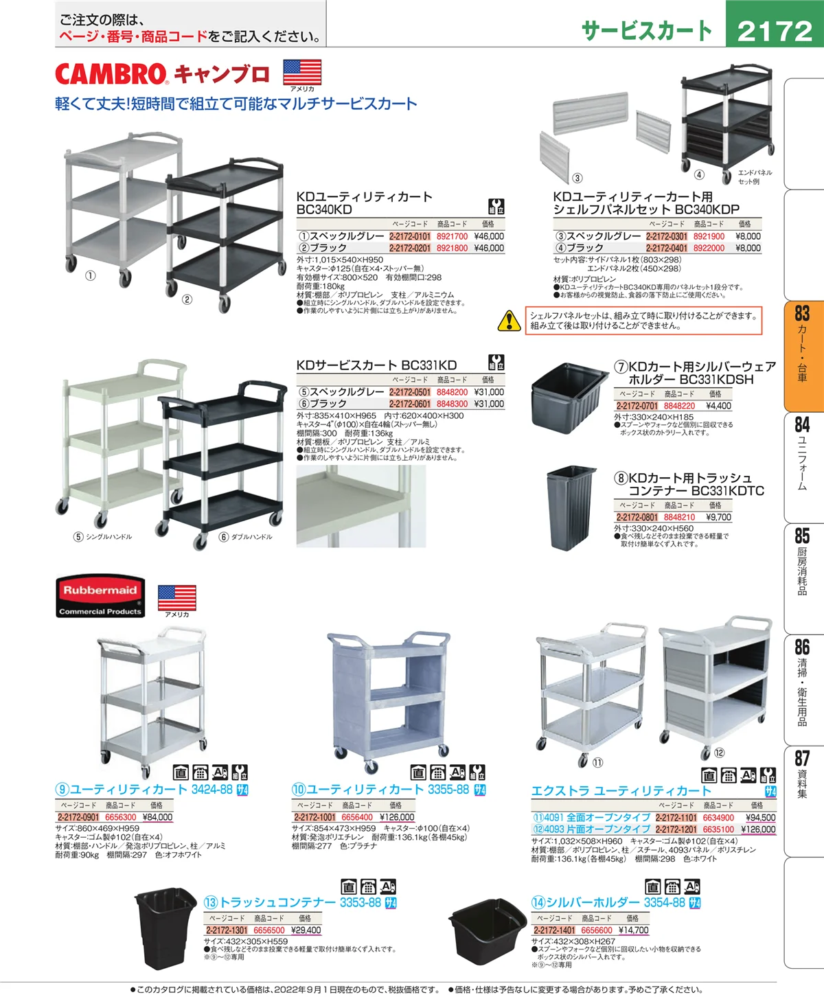 EBM業務用厨房用品カタログvol.22・ページ番号2172・バスボックス・洗浄ラック