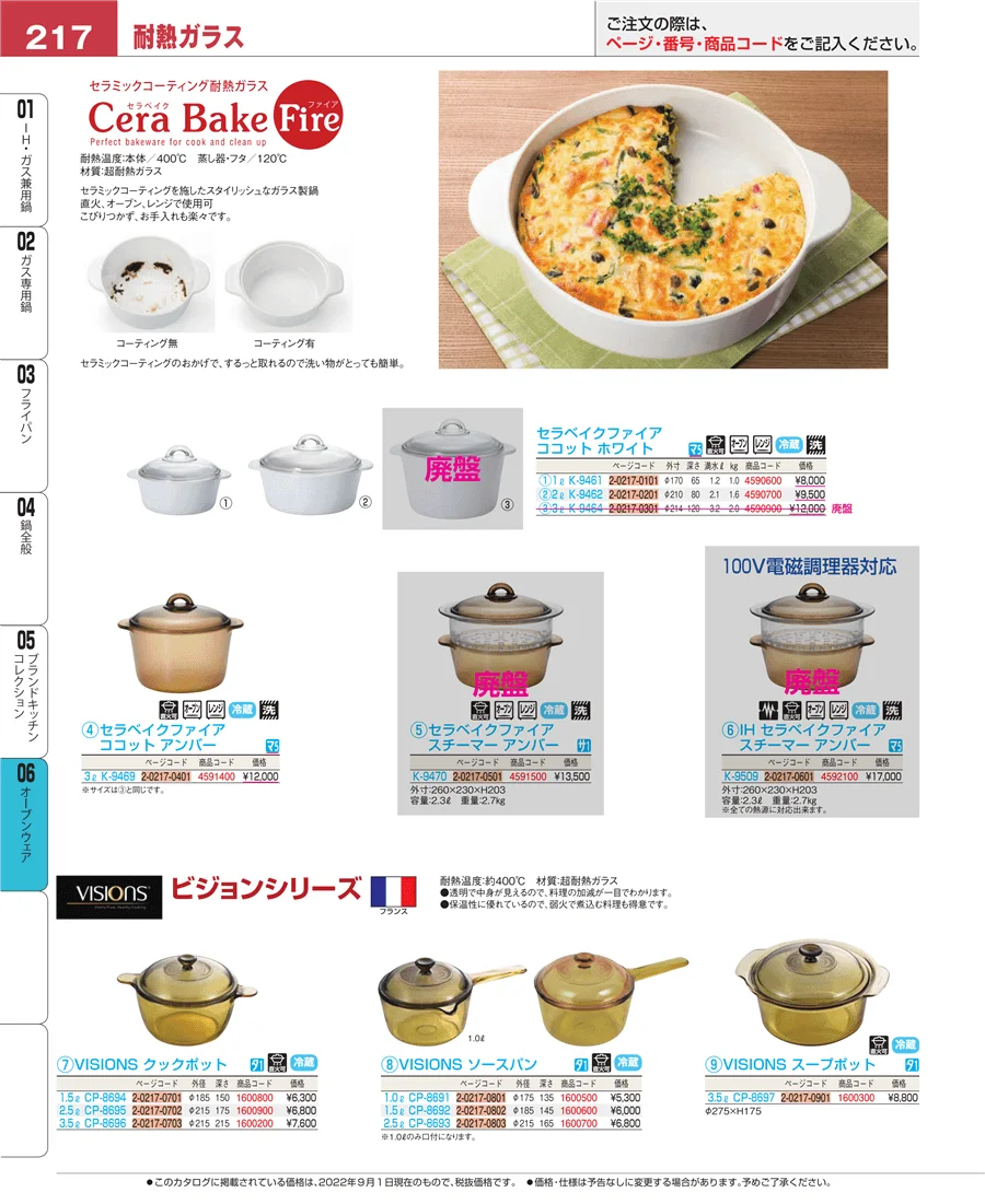 ブランドキッチンコレクション ページ217