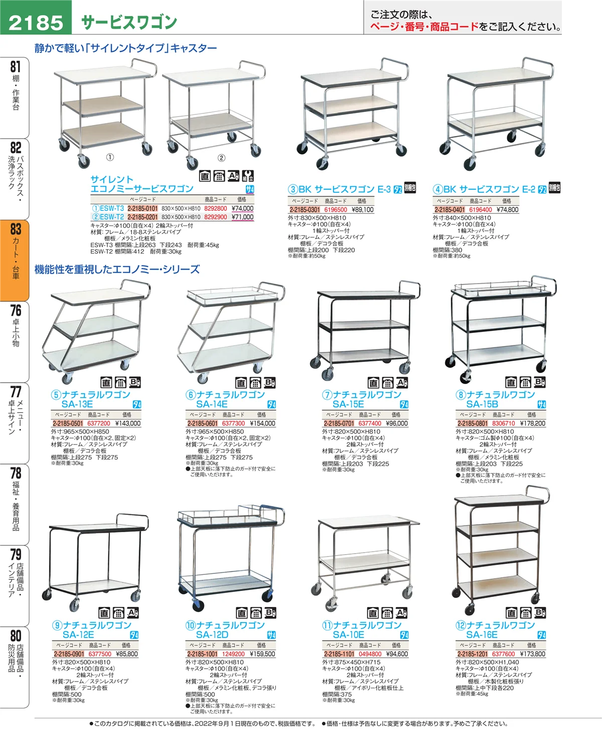 EBM業務用厨房用品カタログvol.22・ページ番号2185・バスボックス・洗浄ラック