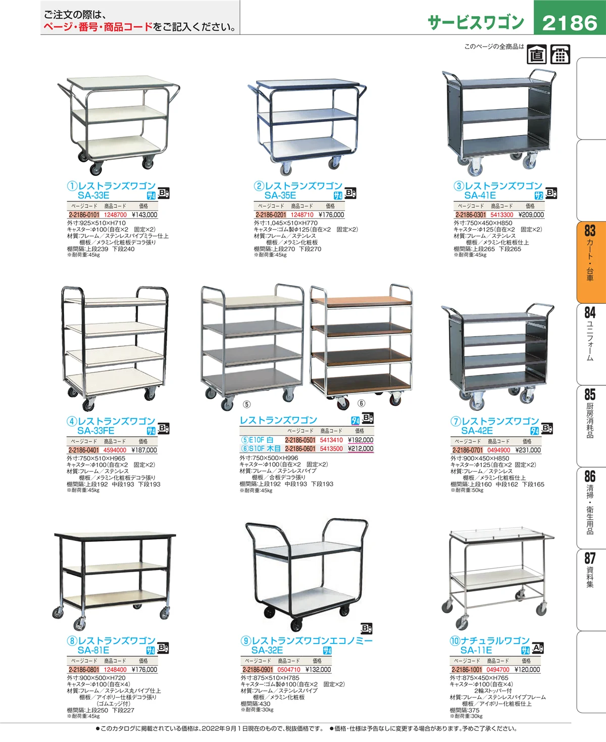 EBM業務用厨房用品カタログvol.22・ページ番号2186・バスボックス・洗浄ラック