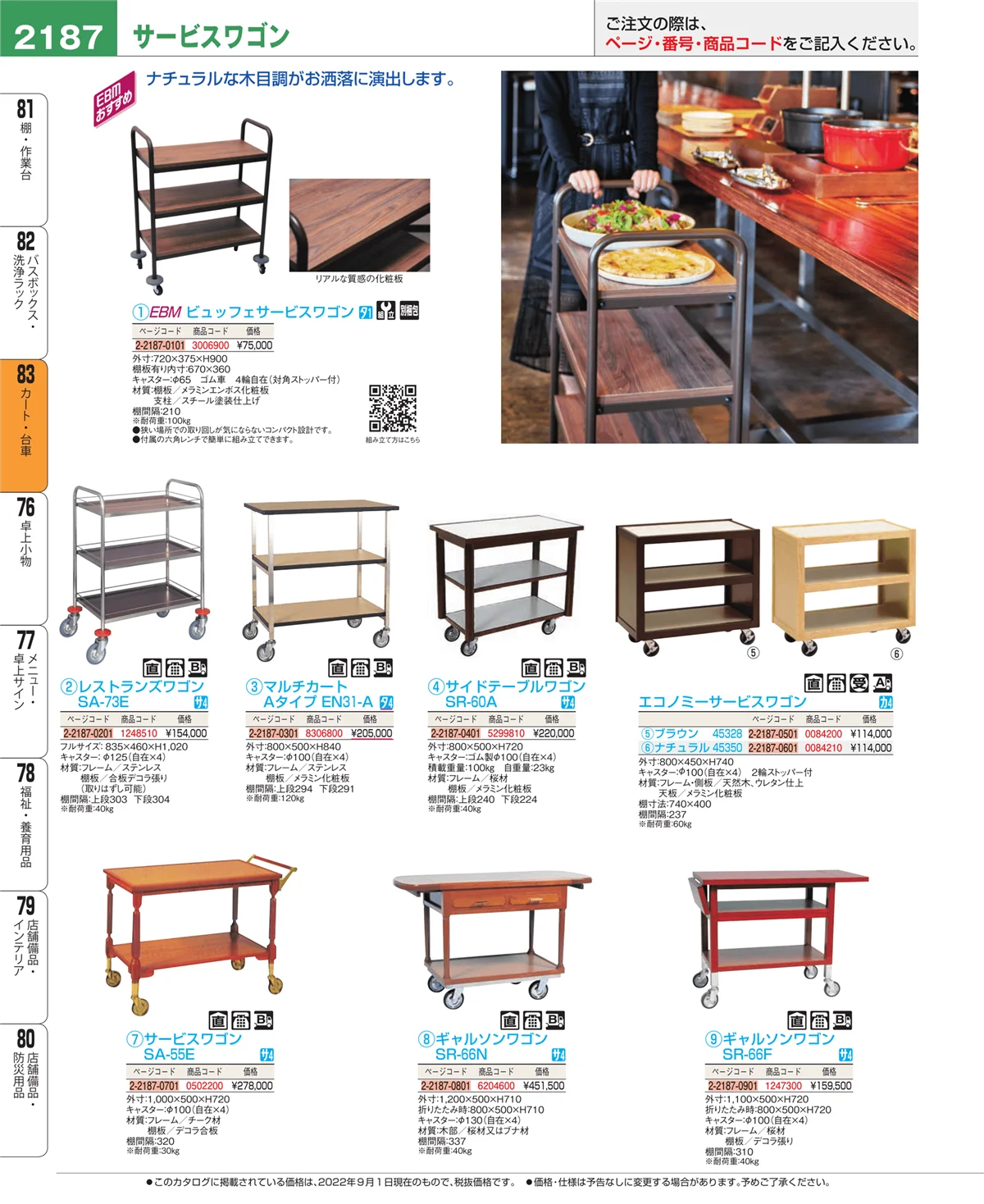 EBM業務用厨房用品カタログvol.22・ページ番号2187・バスボックス・洗浄ラック