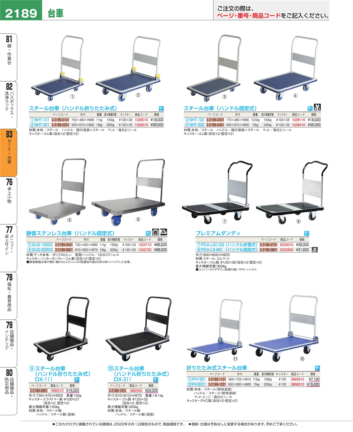 EBM業務用厨房用品カタログvol.22・ページ番号2189・バスボックス・洗浄ラック