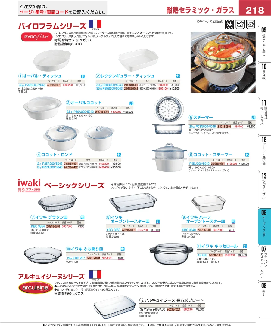 ブランドキッチンコレクション ページ218