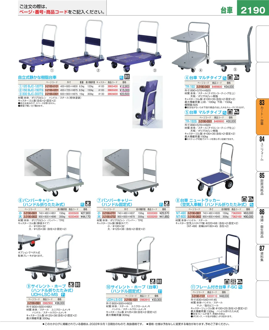 バスボックス・洗浄ラック ページ2190
