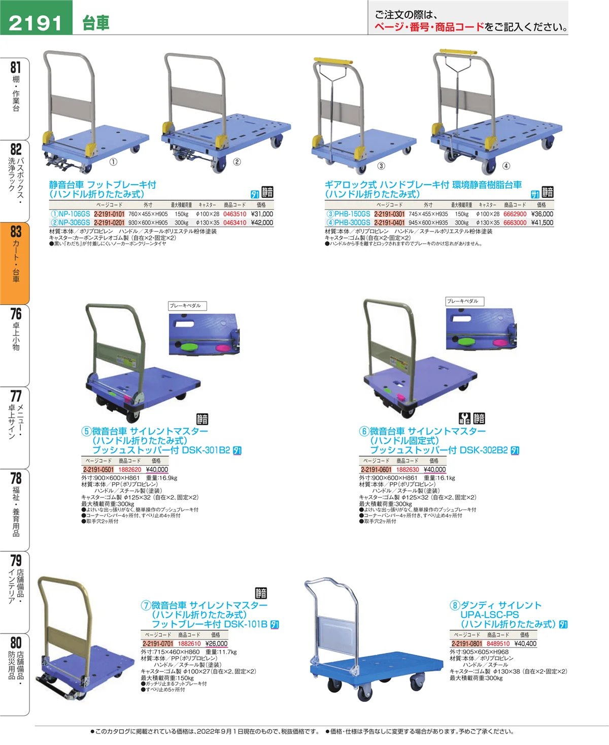 EBM業務用厨房用品カタログvol.22・ページ番号2191・バスボックス・洗浄ラック