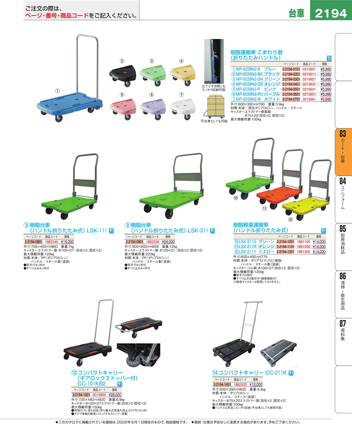 EBM業務用厨房用品カタログvol.22・ページ番号2194・バスボックス・洗浄ラック