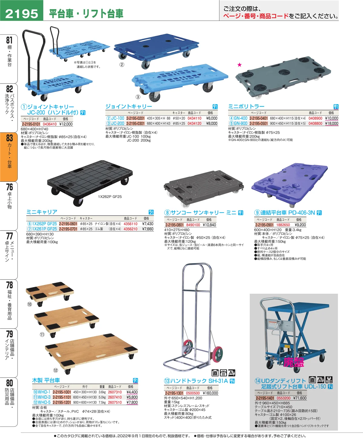 EBM業務用厨房用品カタログvol.22・ページ番号2195・バスボックス・洗浄ラック