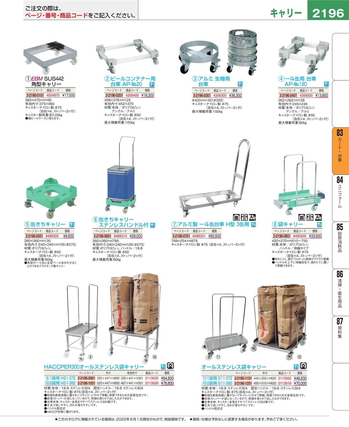EBM業務用厨房用品カタログvol.22・ページ番号2196・バスボックス・洗浄ラック