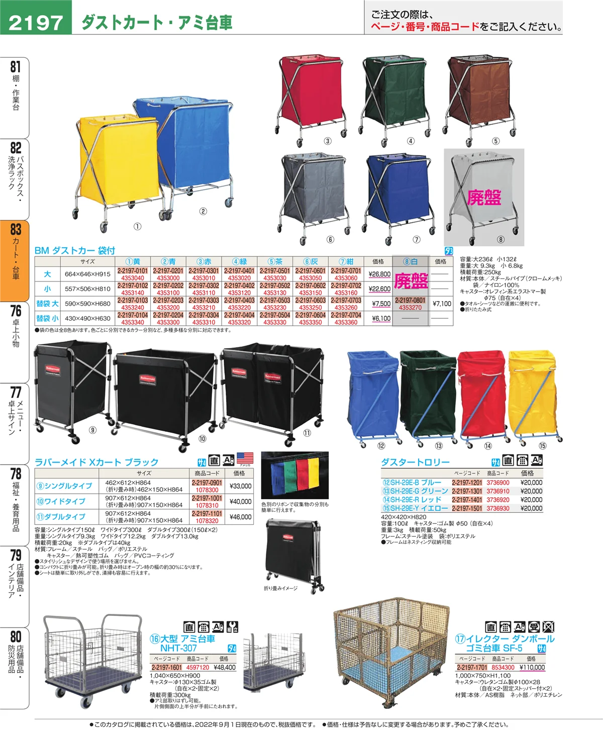 EBM業務用厨房用品カタログvol.22・ページ番号2197・バスボックス・洗浄ラック