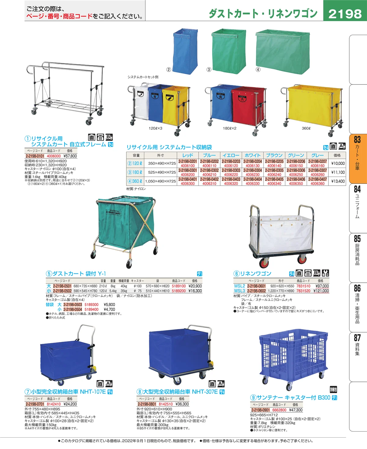 EBM業務用厨房用品カタログvol.22・ページ番号2198・バスボックス・洗浄ラック