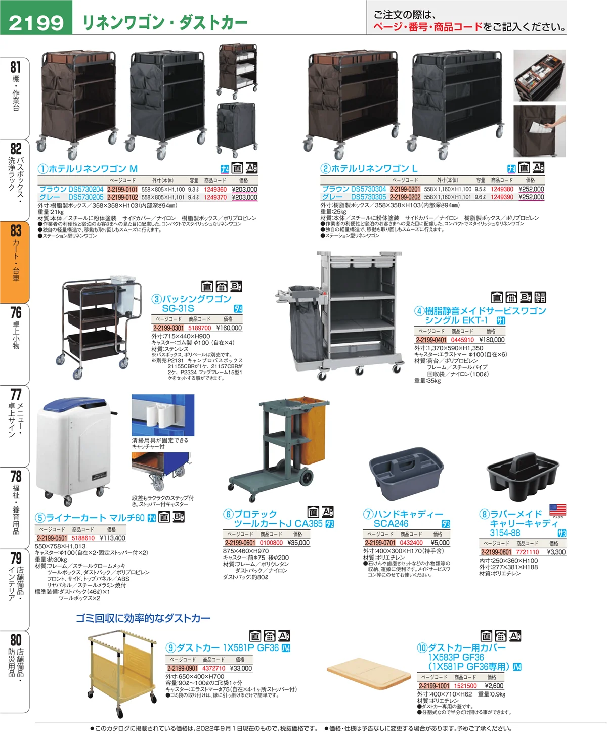 EBM業務用厨房用品カタログvol.22・ページ番号2199・バスボックス・洗浄ラック