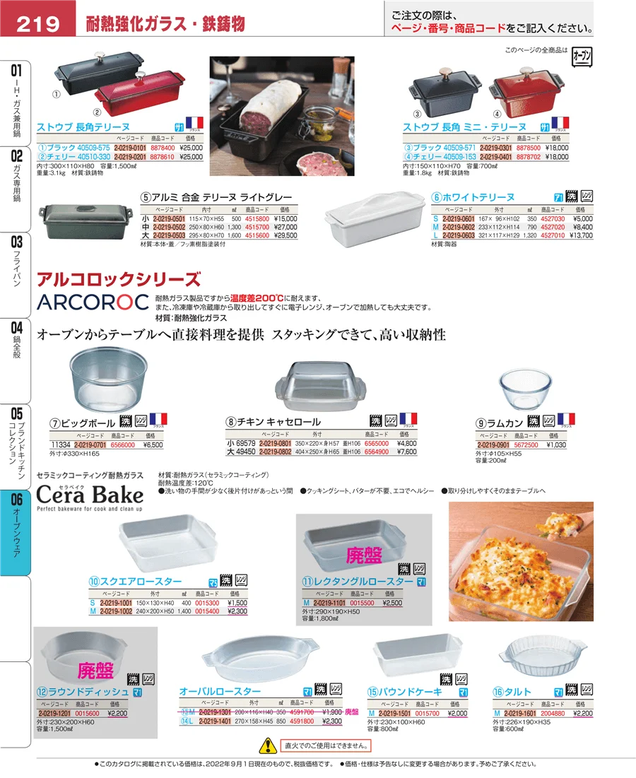 ブランドキッチンコレクション ページ219