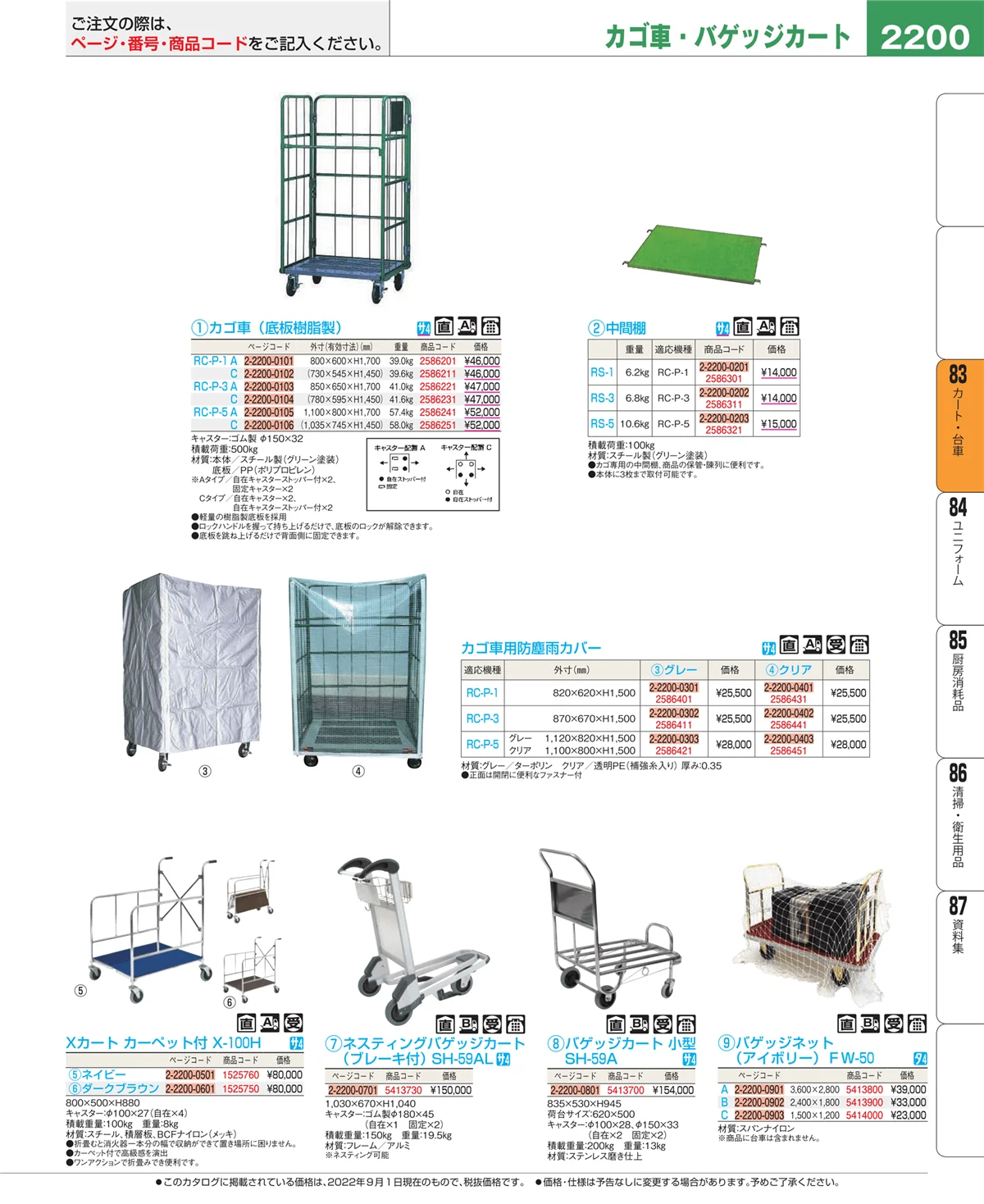EBM業務用厨房用品カタログvol.22・ページ番号2200・バスボックス・洗浄ラック