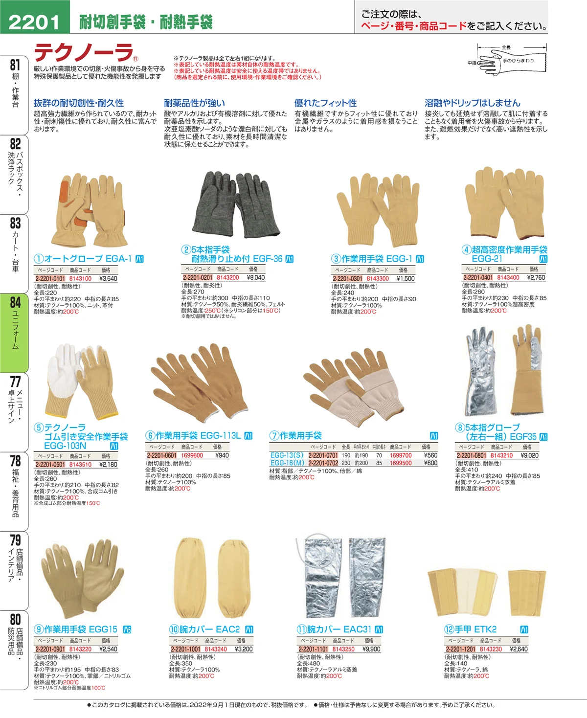EBM業務用厨房用品カタログvol.22・ページ番号2201・カート・台車
