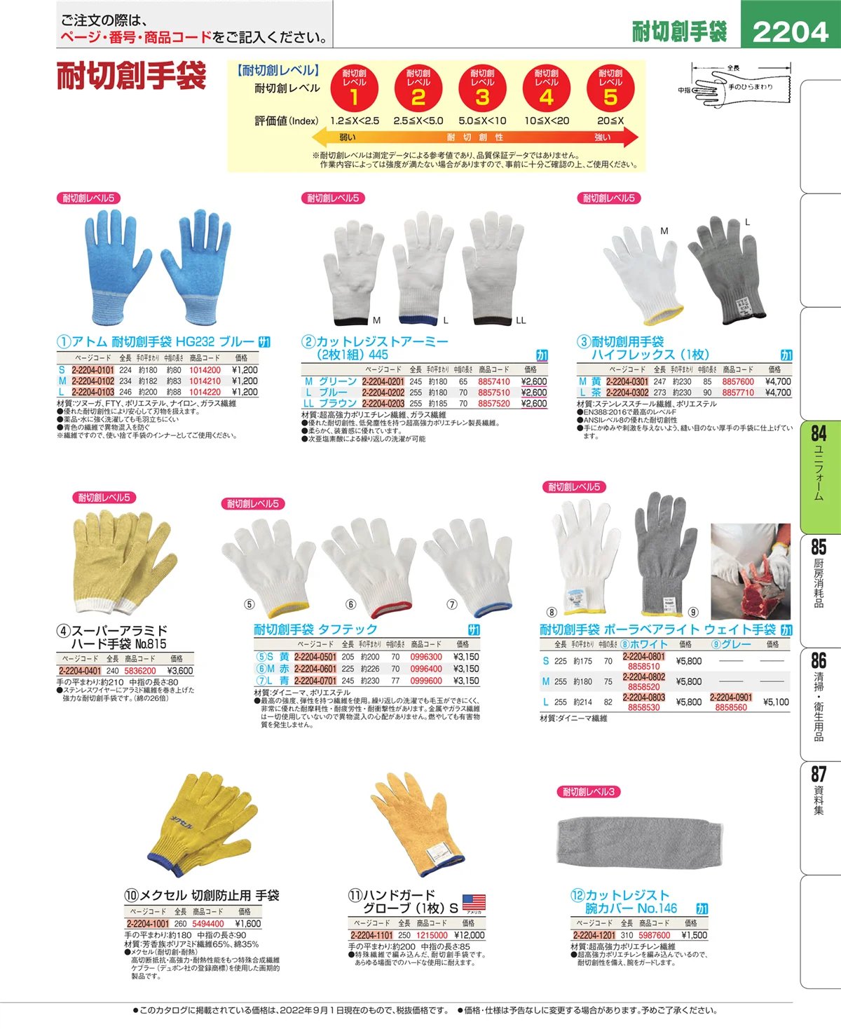 EBM業務用厨房用品カタログvol.22・ページ番号2204・カート・台車