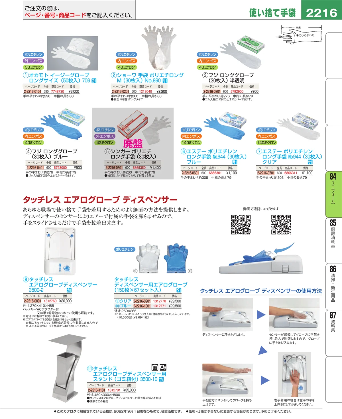 EBM業務用厨房用品カタログvol.22・ページ番号2216・カート・台車