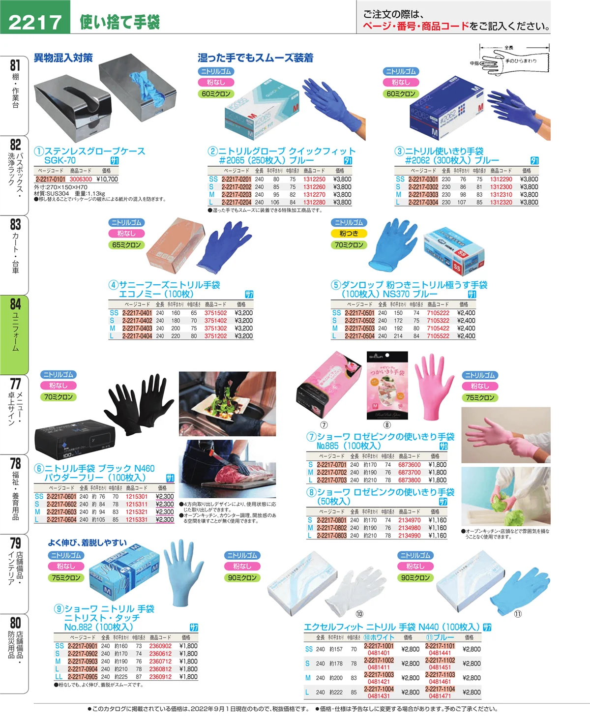 EBM業務用厨房用品カタログvol.22・ページ番号2217・カート・台車