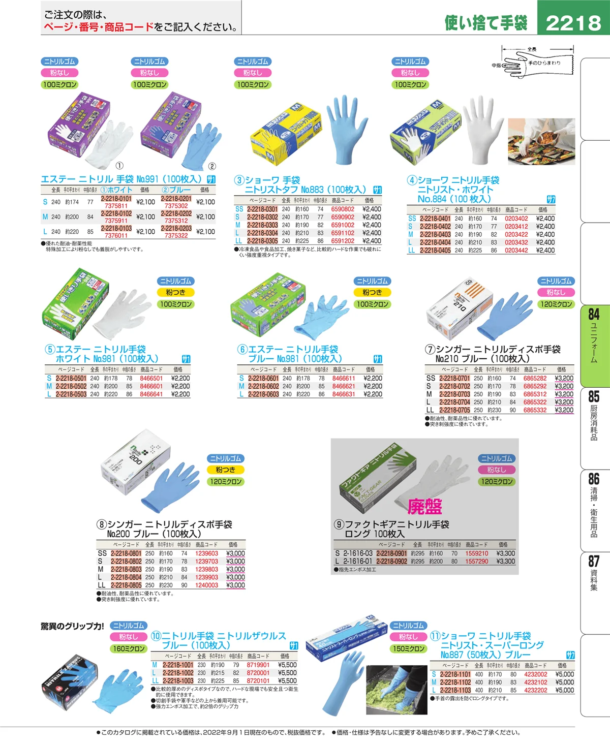 EBM業務用厨房用品カタログvol.22・ページ番号2218・カート・台車