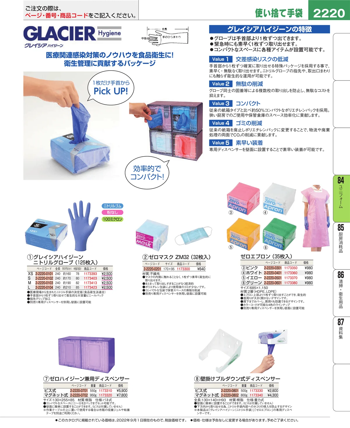 EBM業務用厨房用品カタログvol.22・ページ番号2220・カート・台車