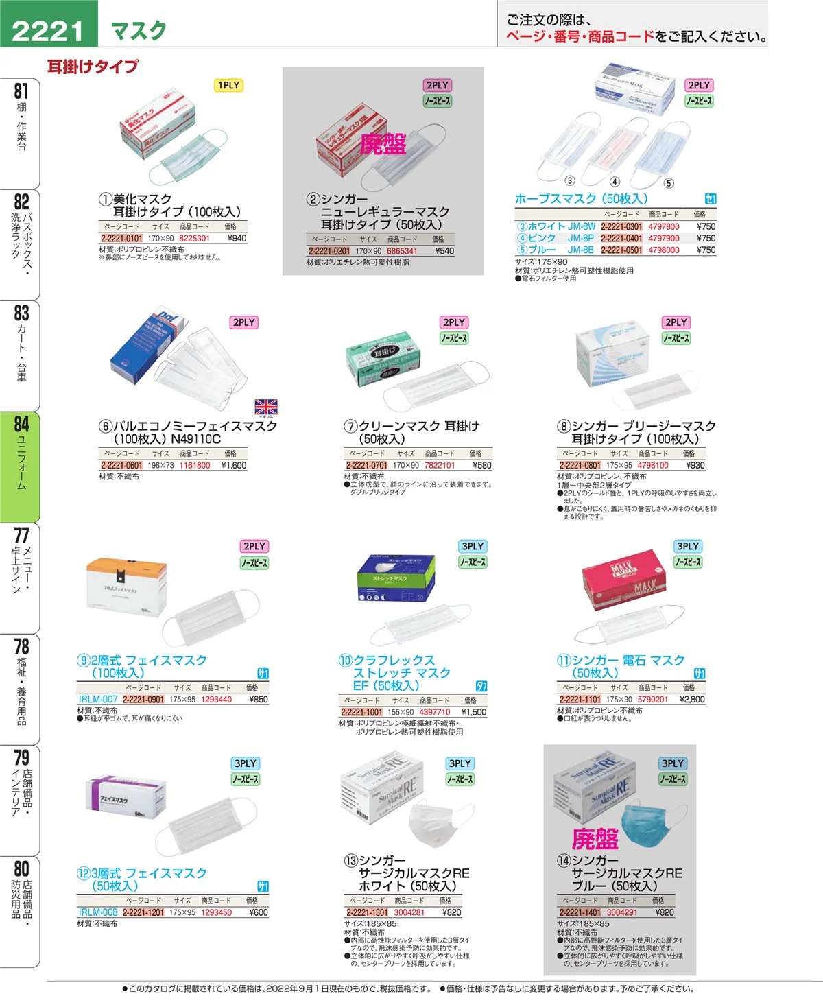 EBM業務用厨房用品カタログvol.22・ページ番号2221・カート・台車