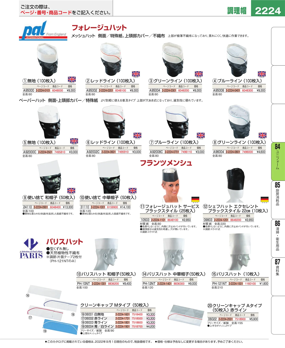 EBM業務用厨房用品カタログvol.22・ページ番号2224・カート・台車