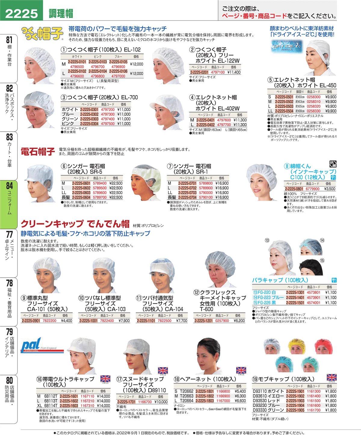 EBM業務用厨房用品カタログvol.22・ページ番号2225・カート・台車