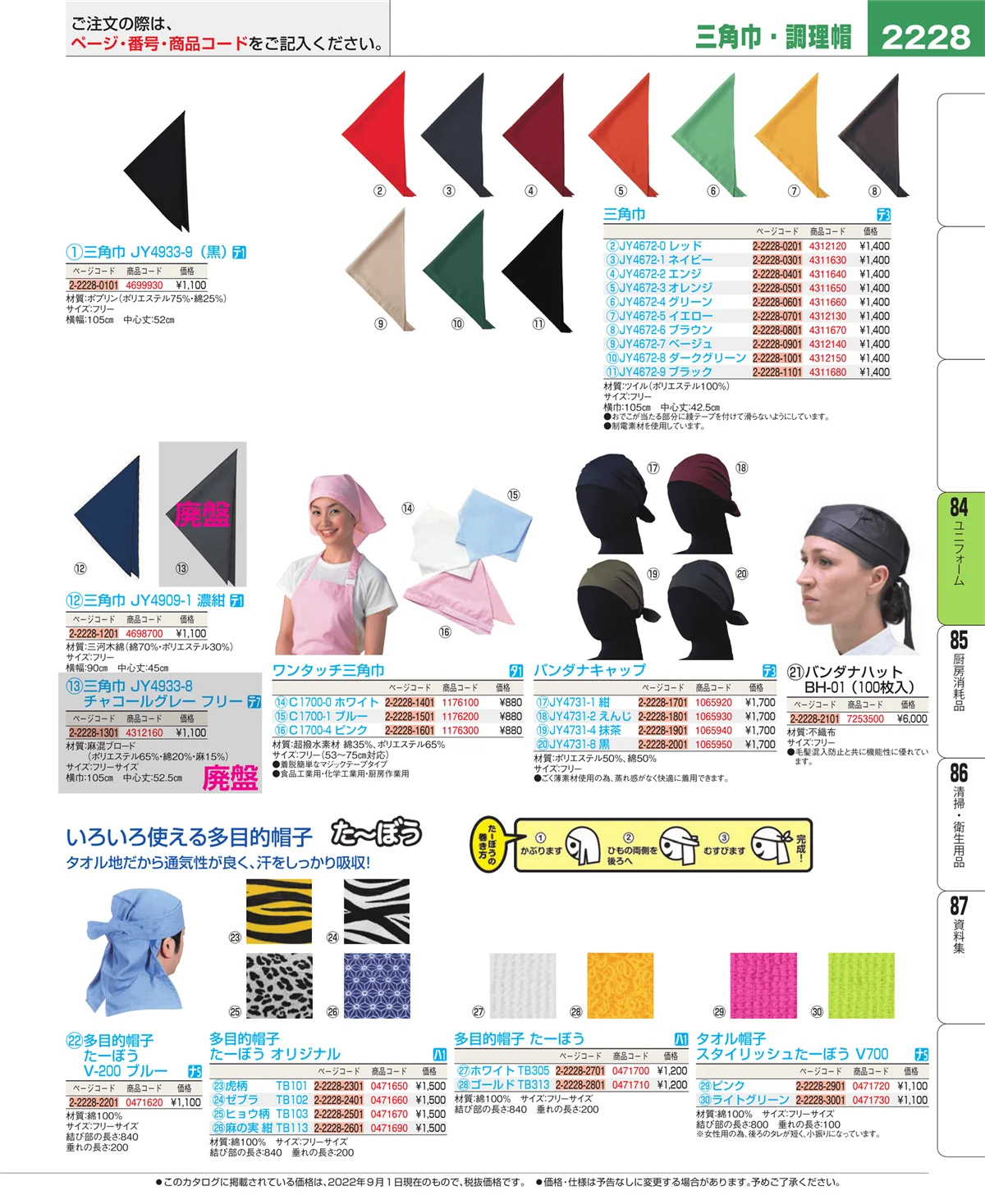 EBM業務用厨房用品カタログvol.22・ページ番号2228・カート・台車