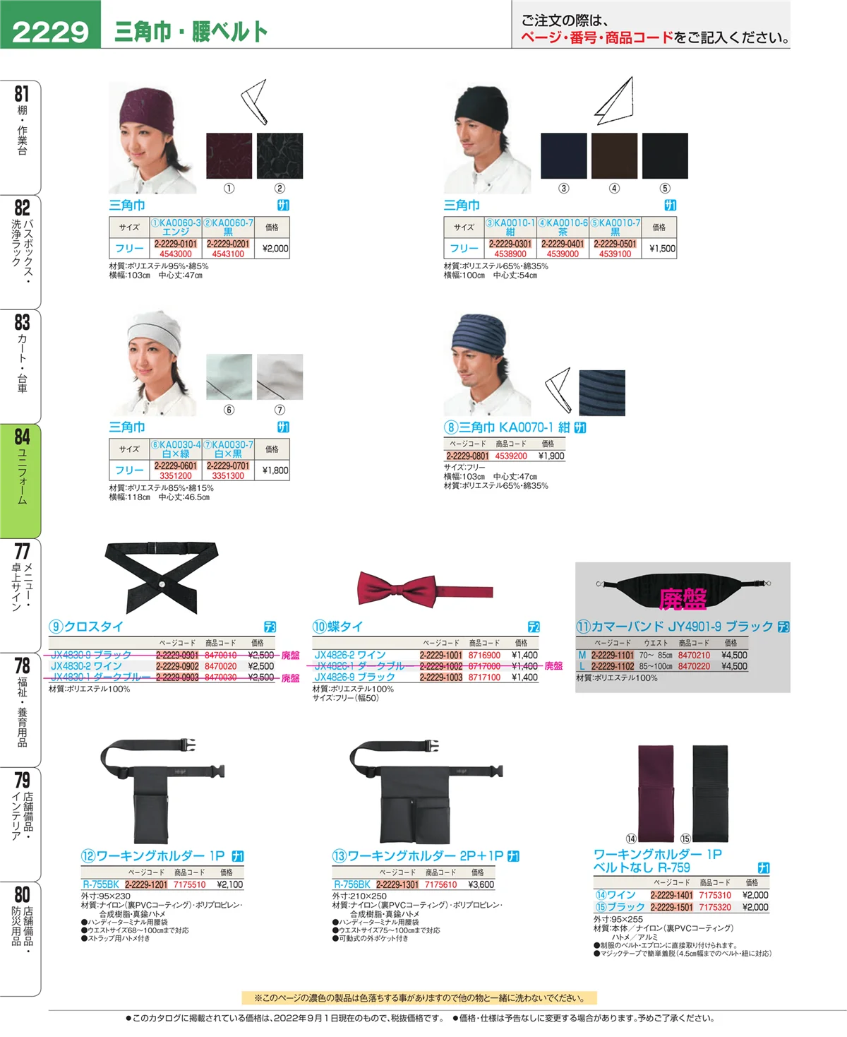 EBM業務用厨房用品カタログvol.22・ページ番号2229・カート・台車