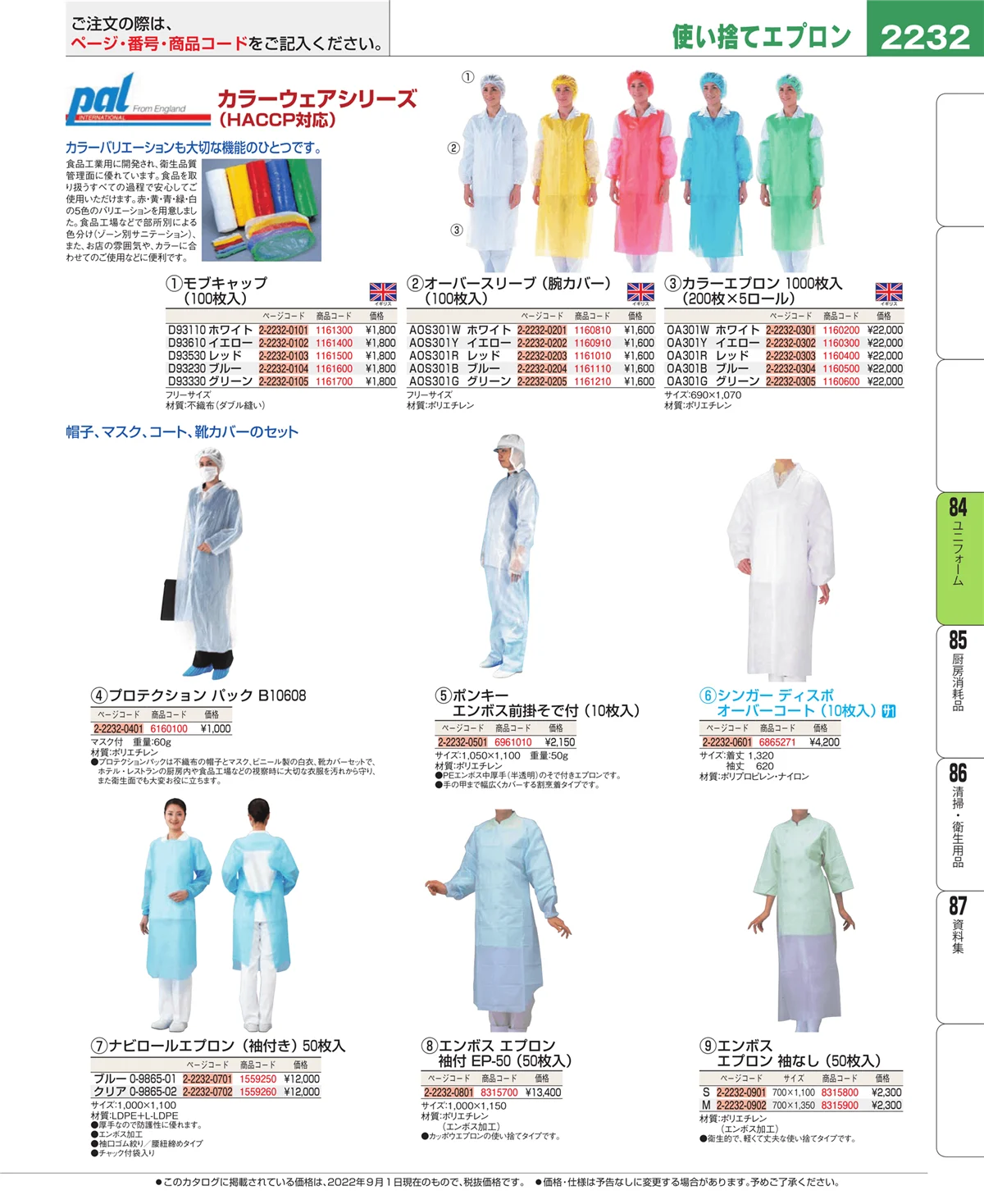 EBM業務用厨房用品カタログvol.22・ページ番号2232・カート・台車