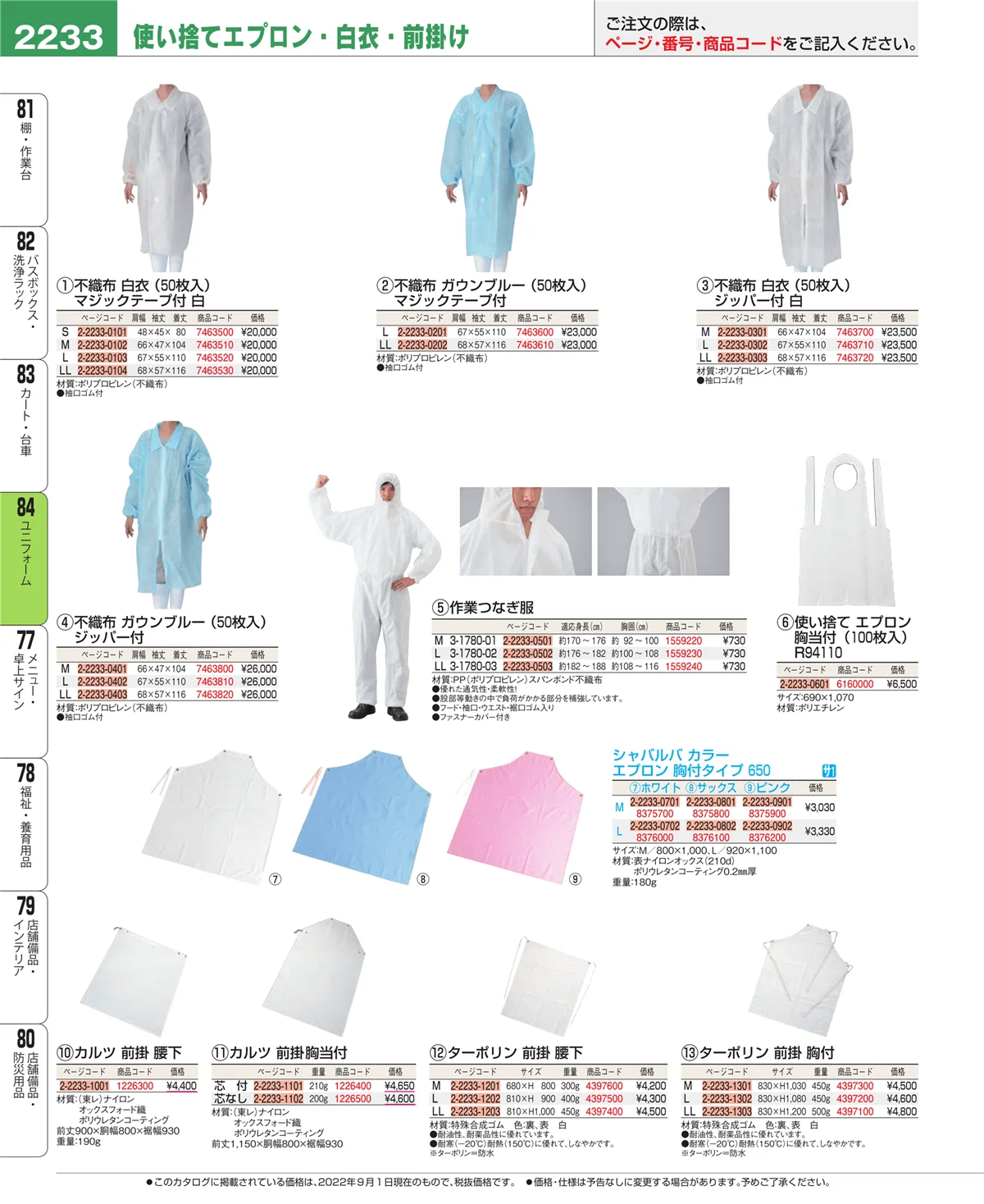 EBM業務用厨房用品カタログvol.22・ページ番号2233・カート・台車