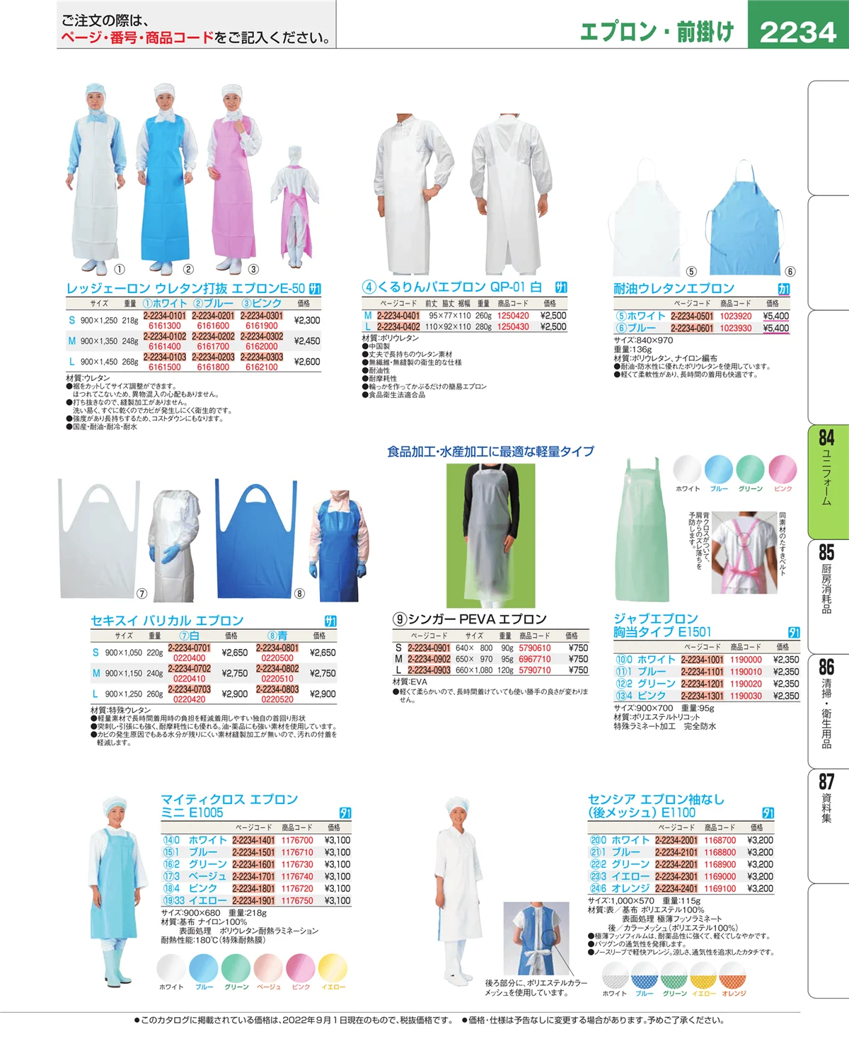 EBM業務用厨房用品カタログvol.22・ページ番号2234・カート・台車