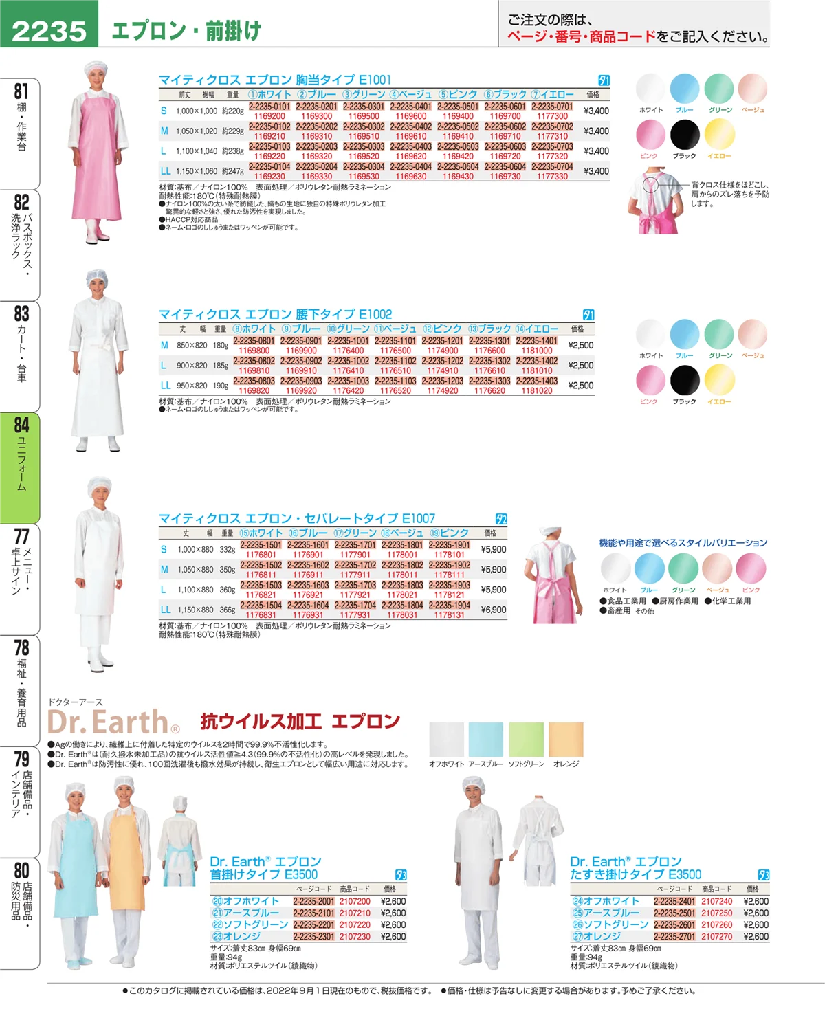 EBM業務用厨房用品カタログvol.22・ページ番号2235・カート・台車