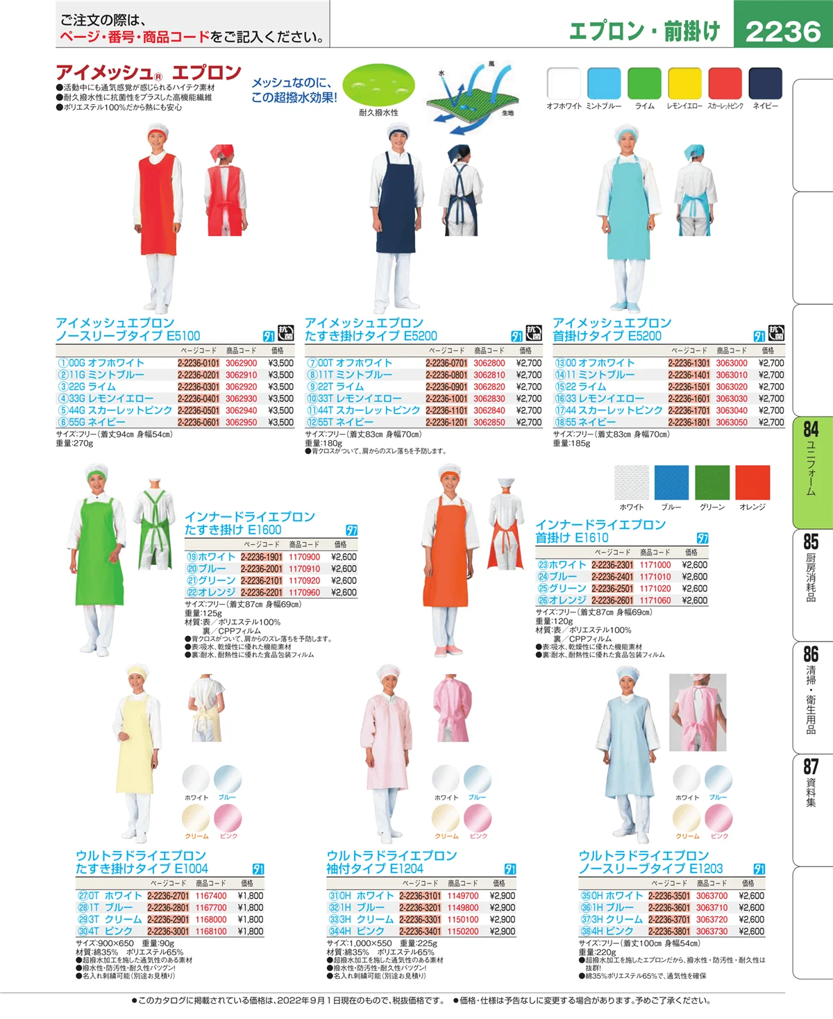 EBM業務用厨房用品カタログvol.22・ページ番号2236・カート・台車