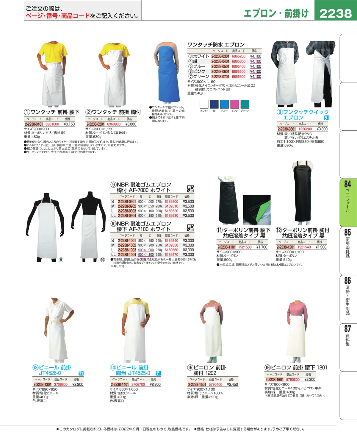 EBM業務用厨房用品カタログvol.22・ページ番号2238・カート・台車