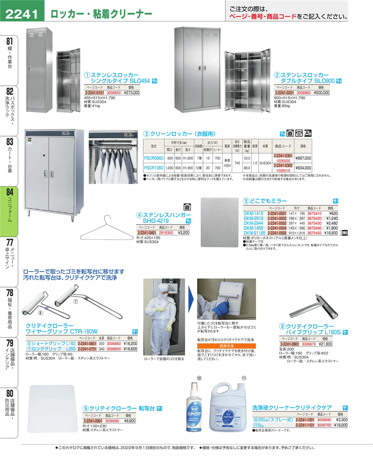 EBM業務用厨房用品カタログvol.22・ページ番号2241・カート・台車
