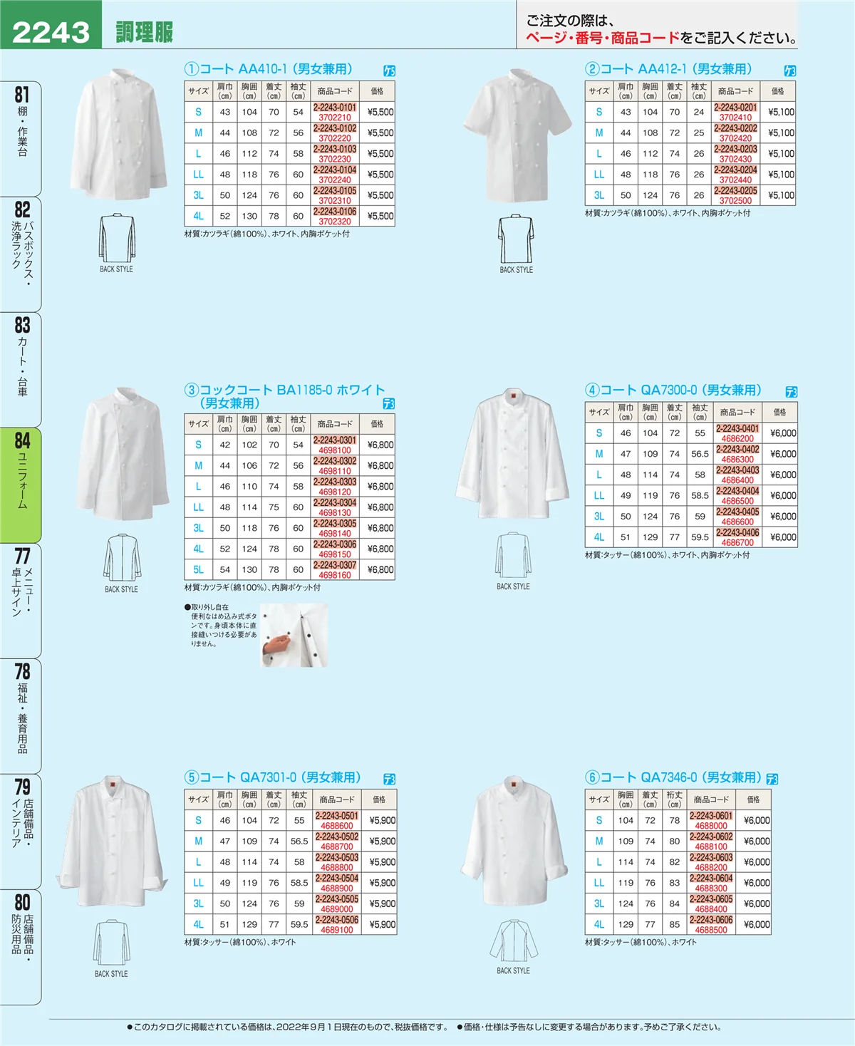 EBM業務用厨房用品カタログvol.22・ページ番号2243・カート・台車