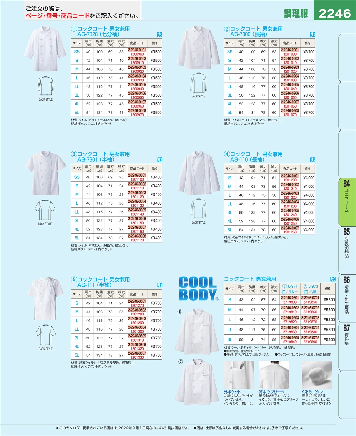 EBM業務用厨房用品カタログvol.22・ページ番号2246・カート・台車