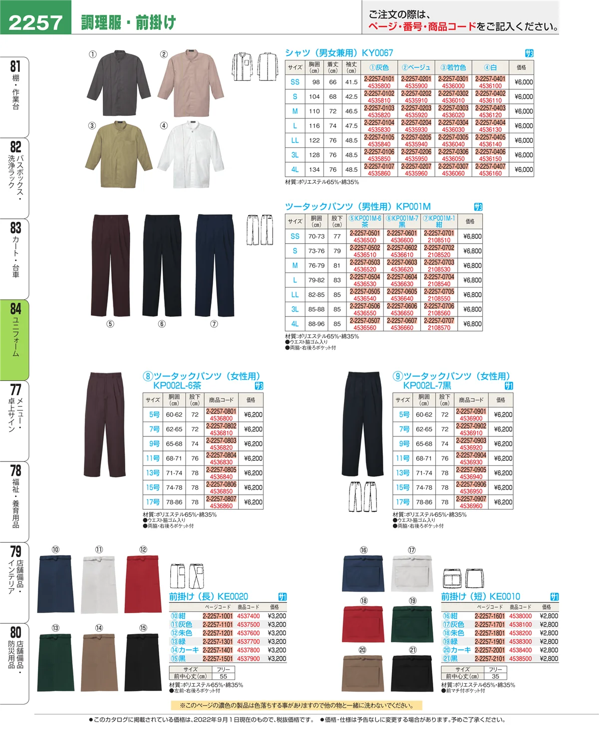EBM業務用厨房用品カタログvol.22・ページ番号2257・カート・台車