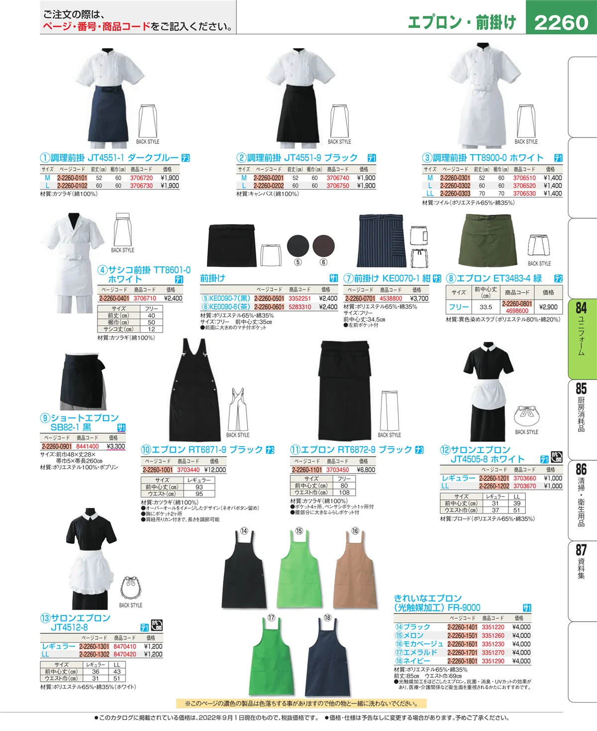 EBM業務用厨房用品カタログvol.22・ページ番号2260・カート・台車