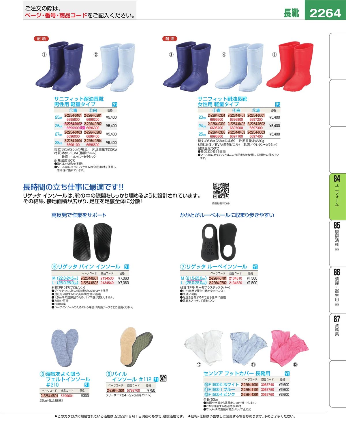 EBM業務用厨房用品カタログvol.22・ページ番号2264・カート・台車