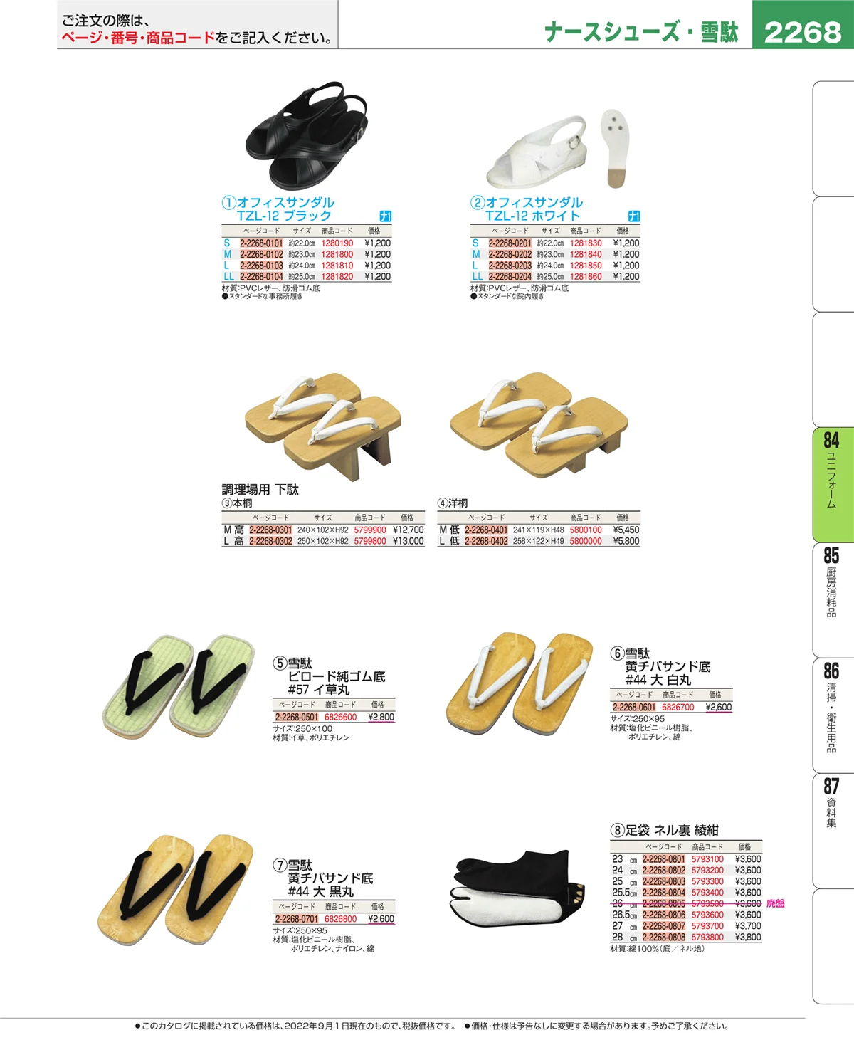 EBM業務用厨房用品カタログvol.22・ページ番号2268・カート・台車