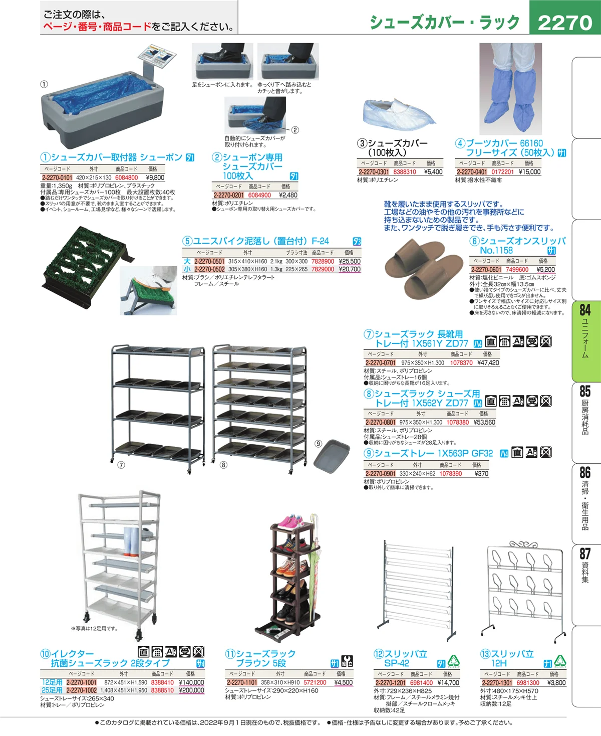 EBM業務用厨房用品カタログvol.22・ページ番号2270・カート・台車