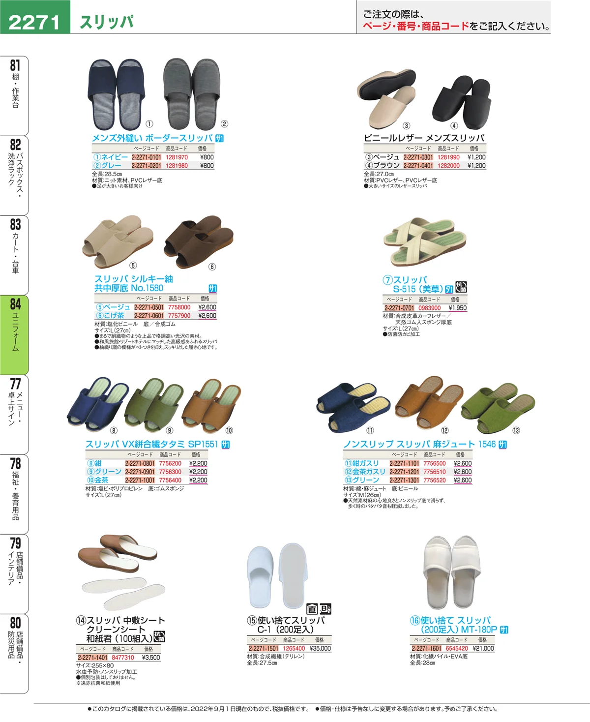 EBM業務用厨房用品カタログvol.22・ページ番号2271・カート・台車